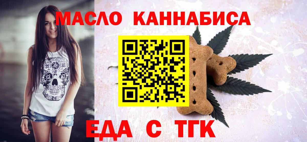 Мыски  Еда ТГК конопля  Вход с VPN 