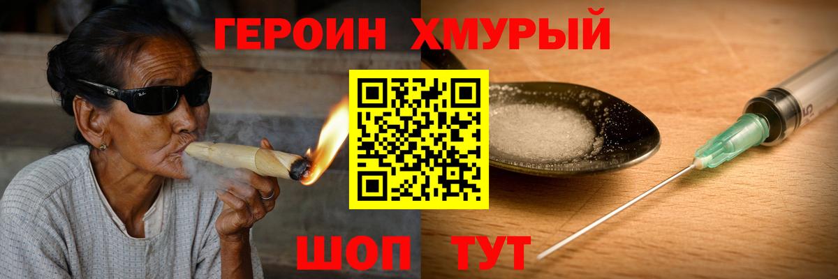 Мыски  ГЕРОИН герыч  Вход с VPN 
