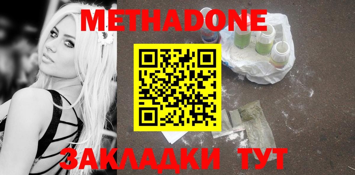 Метадон мёд  Вход с VPN  гидра tor  Мыски  Метадон кристалл 